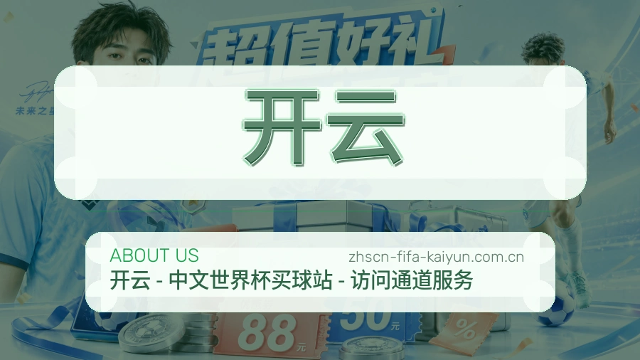 开云移动看赛服务